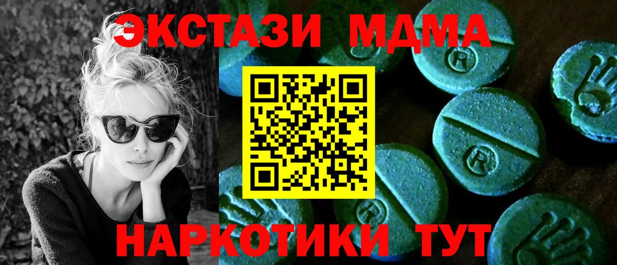 Экстази MDMA Якутск