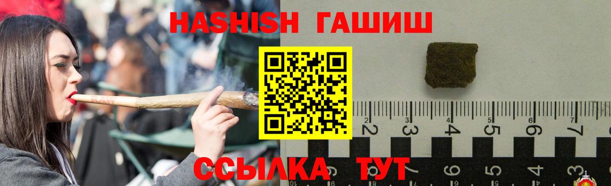 ГАШИШ Изолятор  ГАШИШ Premium  ГАШИШ  Якутск  Вход с VPN 