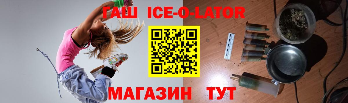 ГАШ ice o lator Якутск
