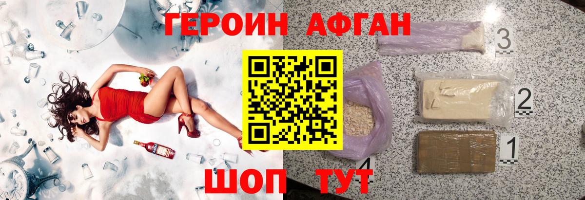ГЕРОИН Афган Якутск