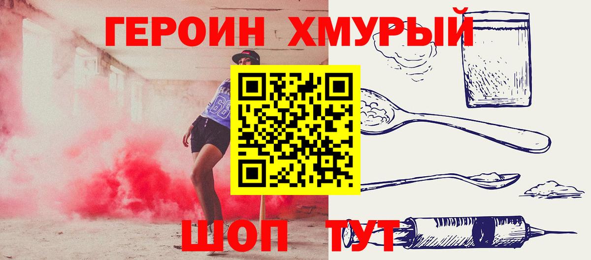 Героин хмурый  Героин  Якутск  Вход с VPN 