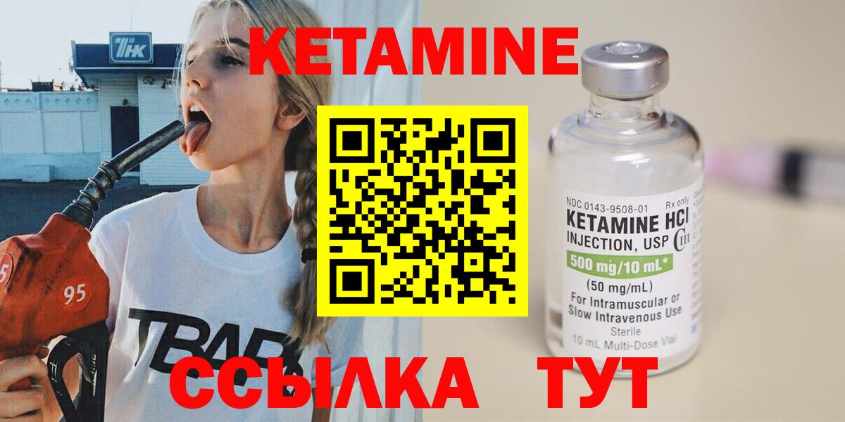 КЕТАМИН ketamine Якутск