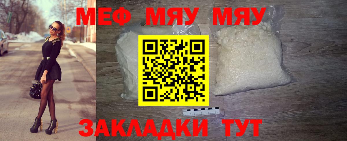 Меф мяу мяу  Мефедрон mephedrone  Вход с VPN  МЯУ-МЯУ  Якутск 