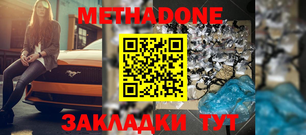 МЕТАДОН VHQ Якутск