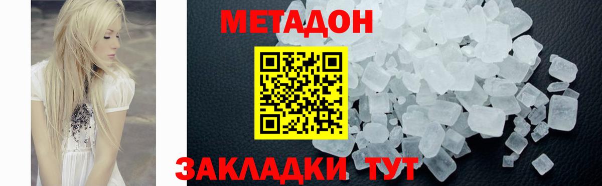 МЕТАДОН белоснежный  Метадон кристалл  Вход с VPN  Якутск 
